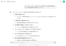 就活の面接やメディアのインタビューの練習に「ChatGPT」を活用するとどうなる？