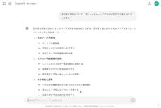 大量に集まった意見やアイデアをChatGPTで整理する