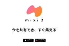 話題沸騰の「mixi2」はどう使う？　初代mixiをスルーしたライターが登録してみた