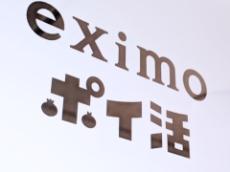 ドコモ、家族3人に月900ポイント還元　eximo ポイ活に家族特典を追加