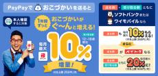 PayPayでおこづかいを送ると10％増量、親が「ペイトク」利用で20％増　1年間のキャンペーンを実施