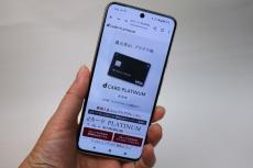 「dカード PLATINUM」はどんなユーザーがお得になる？　GOLDからアップグレードすべきか検証してみた