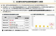 携帯電話番号に「060」を追加　2026年7月以降、順次運用へ