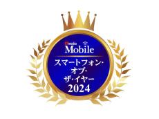 「スマートフォン・オブ・ザ・イヤー2024」開催　ハイエンド／ミッドレンジで10機種を選定