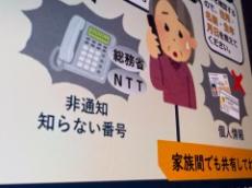 総務省やNTTを装う不審な電話にご用心　かかってきたら「絶対にやってはいけないこと」