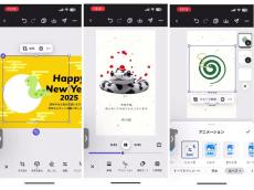スマホで簡単に年賀状を作る方法　「Adobe Express」なら無料でアニメーションや手書きイラストを追加できる