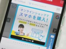 ソフトバンクスマホの価格表記、若干見やすくなる　それでも「分かりづらさ」残るワケ