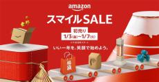 「Amazon 初売り」開催、福袋や買い物金額に応じた最大5000ポイント還元も　1月3日から