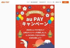 あなたの街の「スマホ決済」キャンペーンまとめ【2025年1月版】～PayPay、d払い、au PAY、楽天ペイ