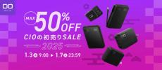 CIOが「Amazon スマイルSALE」に参加　GaN充電器やモバイルバッテリーが最大50％オフ