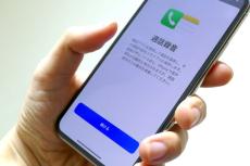 iPhoneで「通話録音」をする方法　iOS 18.1から公式機能で