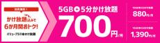 NUROモバイル、MNPで月額料金とオプションが割引になる「バリュープラスお乗り換え特典」提供