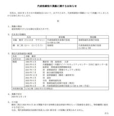 IIJ、谷脇康彦氏が社長就任へ　「経営体制のさらなる強化を図るため」