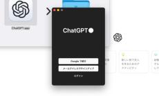 ChatGPTのデスクトップアプリをmacOSで使う方法