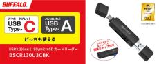 USB Type-C対応スマホに直接挿せるSD／microSDカードリーダー、バッファローから