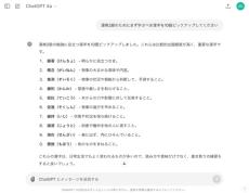 ChatGPTでスキルアップの学習を効率化する方法