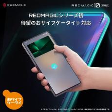 ゲーミングスマホ「REDMAGIC 10 Pro」はシリーズ初のおサイフケータイ対応へ　1月23日に先行発売