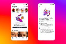 Instagramに「ティーンアカウント」、日本でも提供　13～17歳が対象　機能制限で安全性向上