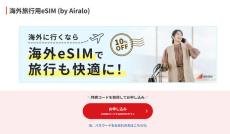 格安SIMでも海外ローミングを　JCOMが「Airalo」と提携した狙い、J:COM MOBILEはシェア4位に躍進