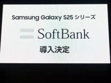 ソフトバンクが10年ぶりにGalaxy投入　「Galaxy S25／S25 Ultra」を2月発売　1年返却で実質2万2036円～4万9060円