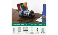 スマホやタブレットを10台同時充電　合計160W出力のUSB充電ステーション発売