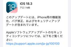 「iOS 18.3」リリース　「計算機」の便利機能復活や多数の脆弱性対処