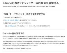 なぜ日本のスマホカメラはシャッター音が鳴るのか　“自主規制”緩和の動きはあるも、見直しを議論すべきでは