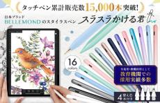 iPad専用タッチペン「スラスラかける君」がより高精度にリニューアル　旧型セールも