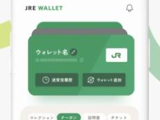 JRは何個アカウント作らせるんすか？　「JRE WALLET」に批判　Suica利用でクーポン付与も、使い勝手はいまいちか