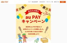 あなたの街の「スマホ決済」キャンペーンまとめ【2025年2月版】～PayPay、d払い、au PAY、楽天ペイ