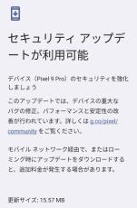 AndroidとPixelに2月の月例更新　悪用されている可能性のある脆弱性も修正