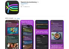 複数サービスの投稿をまとめて閲覧できるiOSアプリ「Tapestry」登場　ネタバレ回避も可能