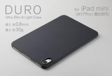 衝撃に強いアラミド繊維ケース「DURO」にiPad mini（A17 Pro）向けモデルが登場　第6世代も利用OK