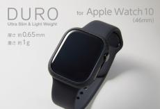 Apple Watch Series 10／AirPods 4向けアラミド繊維カバー「DURO」発売