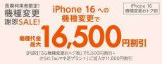 ドコモ、au、ソフトバンク、楽天モバイルの端末セールまとめ【2月7日最新版】　iPhone／Pixel／Galaxyなど最新スマホをお得に入手しよう