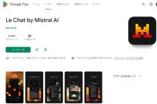 無料生成AIアプリ「Le Chat by Mistral AI」、日本を含む世界で公開