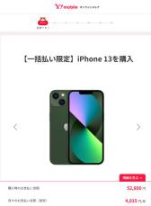 Y!mobileで「大決算セール」　iPhone 13、OPPO Reno11 A、らくらくスマートフォンaがセール対象に