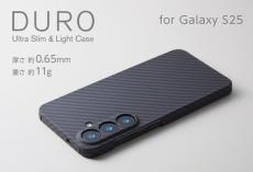 Galaxy S25／S25 Ultra用アラミド繊維ケース「DURO」発売　0.65mmの極薄設計