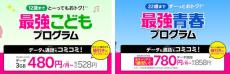 ITmedia Mobile人気記事より：楽天モバイルの若年層向けキャンペーンが「ポイント還元」から「値引き」に　どっちがいい？