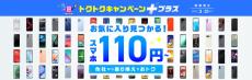 IIJmio、mineo、NUROモバイル、イオンモバイルのキャンペーンまとめ【2月11日最新版】　スマホ大特価セールやお得な還元に注目