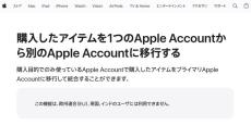 Apple、購入した音楽やアプリを2つのApple Account間で移行可能に