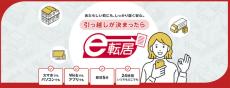 郵便局アプリからも「e転居」が利用可能に　スマホから24時間申し込める