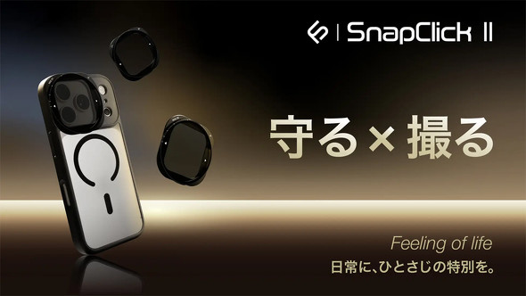 IOSクィックキャストⅡ 2ヶ再入荷 iPhoneケースと撮影フィルターが一体化した「SnapClick II」登場 偏光