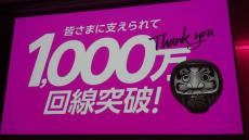 楽天モバイルが「2025年内に1000万回線」の公約を果たせたワケ 次の