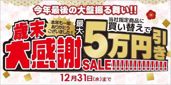 【60%off】定価143,000円 12月29日〜12月31日限定セール ビックカメラ・ドットコム限定「歳末大感謝セール」でApple Watch SEや