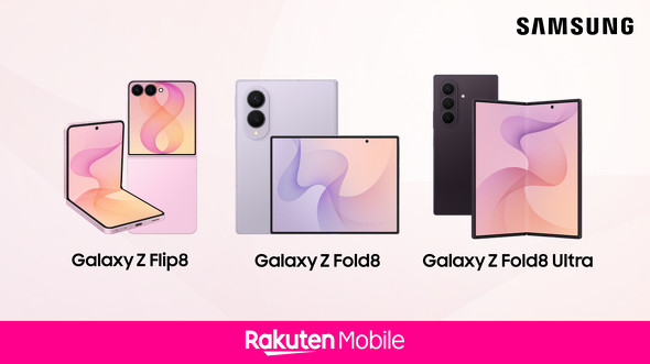 その他 Galaxy 楽天モバイルが「Galaxy Z8」シリーズ3機種を発売、2年間で8万円台～11