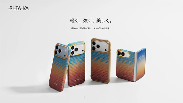 PITAKA、アラミド繊維採用のiPhone 18 Pro／Duo向け薄型軽量ケースを