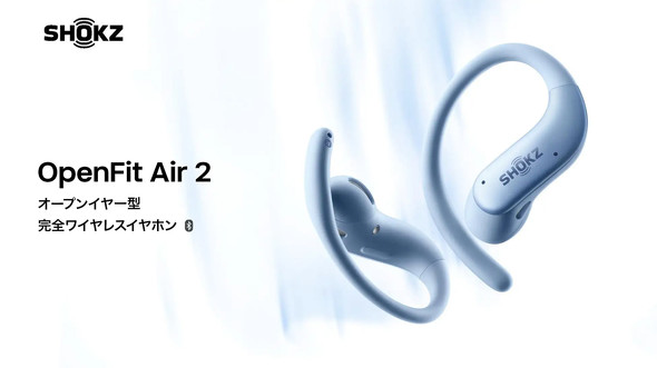 羽のような軽さ”うたう約7.2gのイヤーフック形イヤフォン「Shokz
