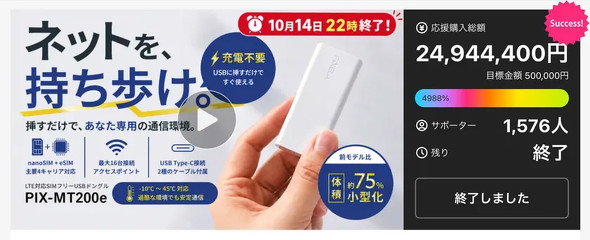 ピクセラのLTE対応USBドングル「PIX-MT200e」、12月初旬からAmazonで