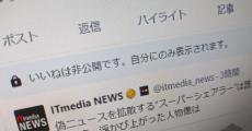 Xが「いいね！」非公開化　日本ユーザーは大混乱　イーロン・マスク氏「非公開にしてから『いいね！』激増！」